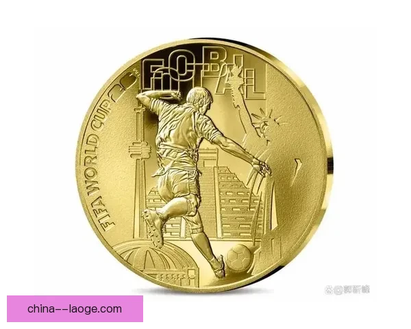 2026世界杯官方授权纪念金币在中国大陆正式开启预约销售